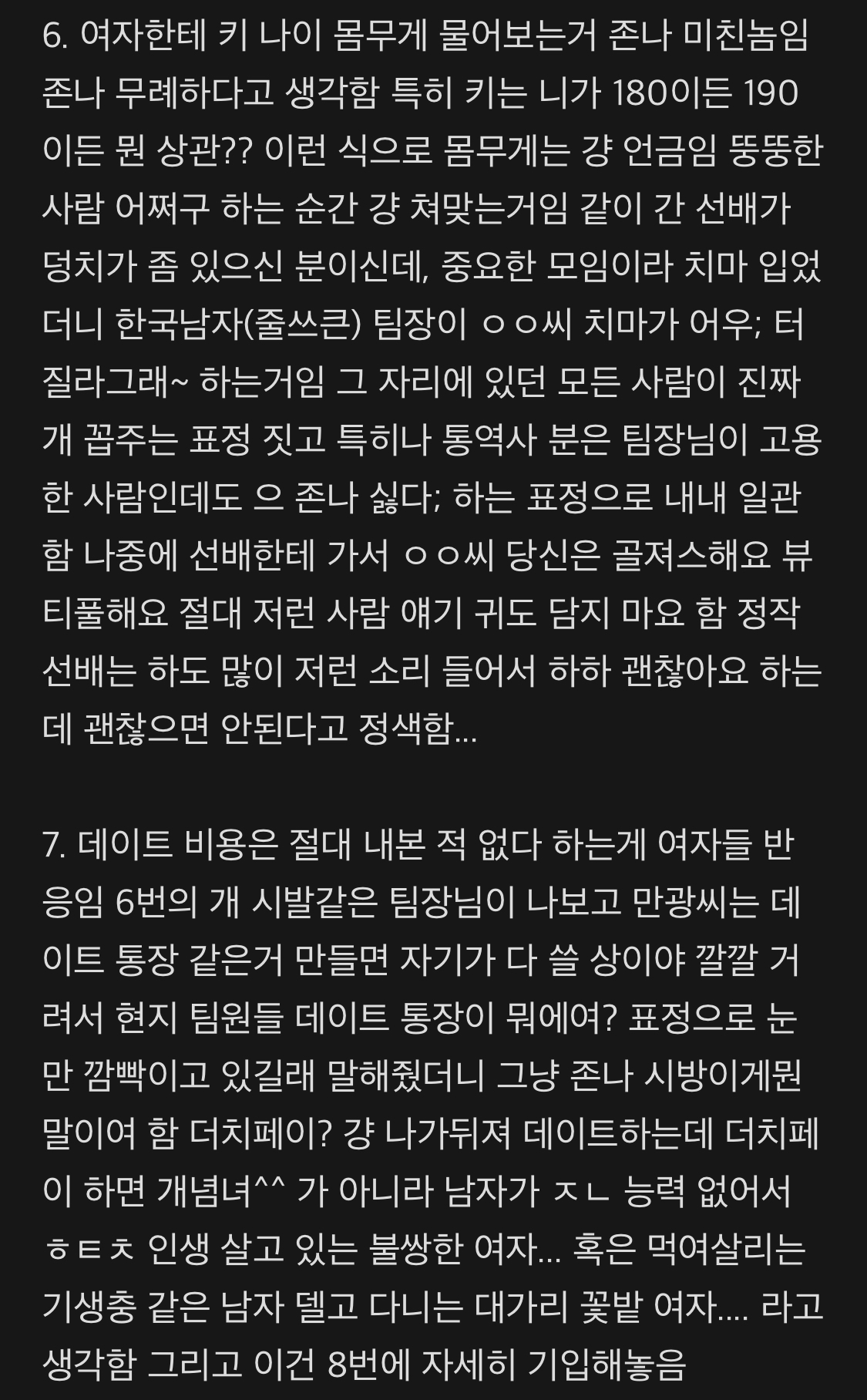 해외출장 나갔다가 양남들 보고 빡친 .jpg | 인스티즈