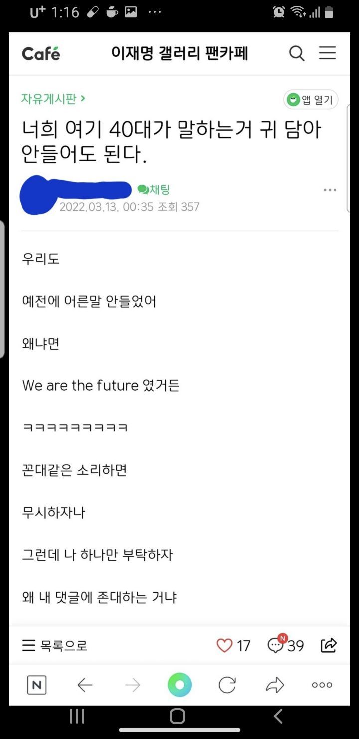 이재명 팬카페 근황 | 인스티즈