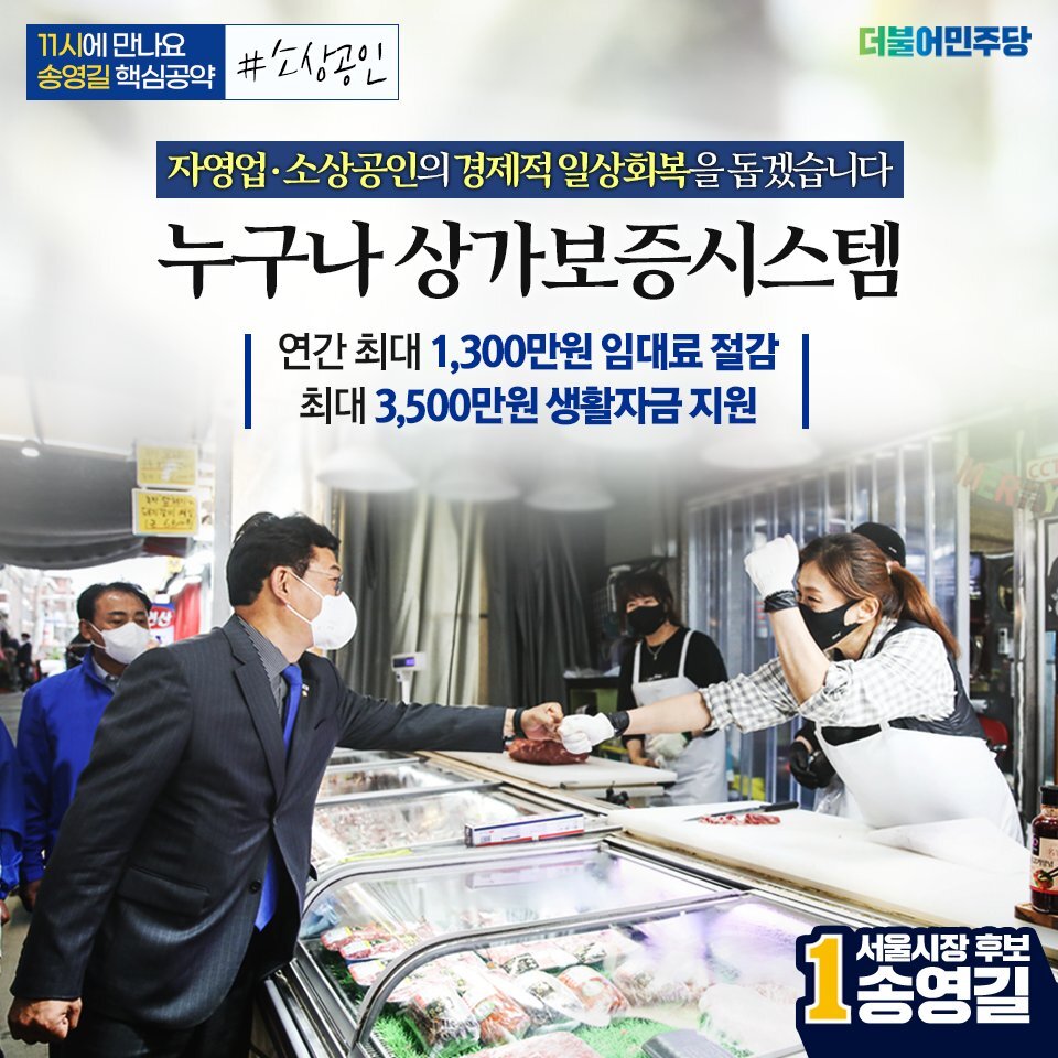 ‼️송영길이 무조건 서울시장 되어야 하는 이유‼️ | 인스티즈
