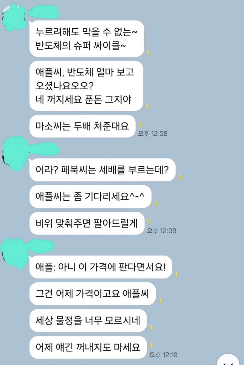 테슬라 2배 레버리지 매도하고 국장 넘어온 사람의 카톡 상태 | 인스티즈