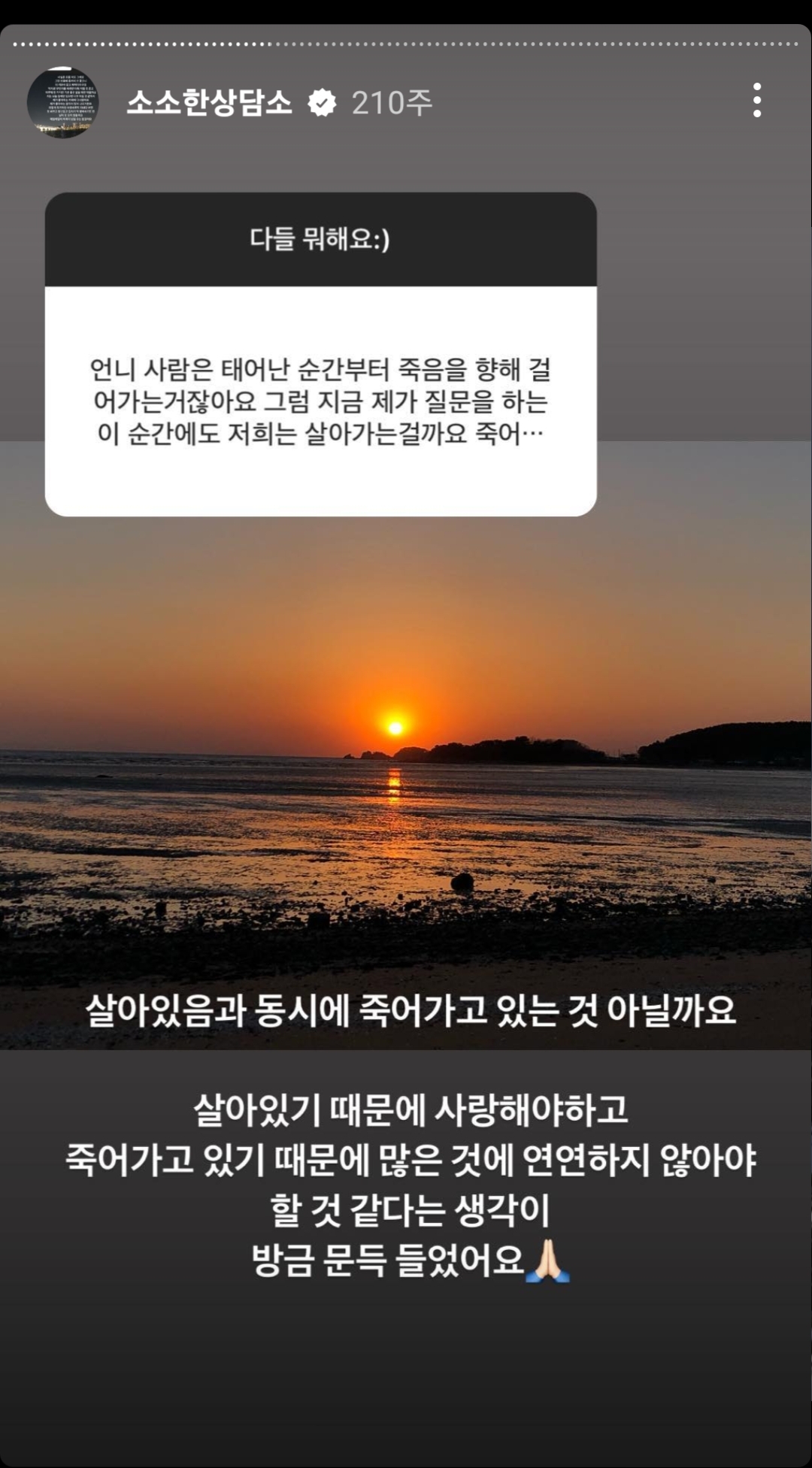 위로가 되는 나인뮤지스 민하 인스타그램 스토리 | 인스티즈