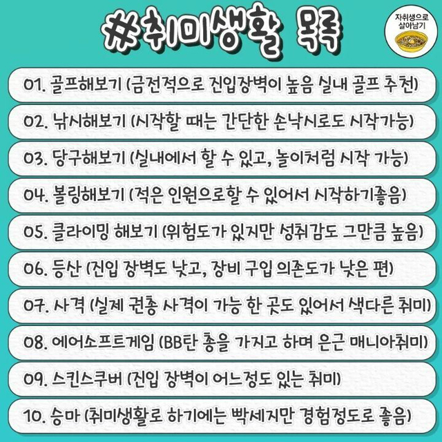 시작하기 좋은 취미 100개.jpg | 인스티즈