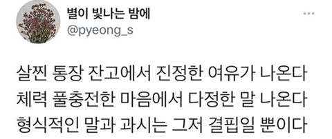 살찐 통장 잔고에서 진정한 여유가 나온다 | 인스티즈