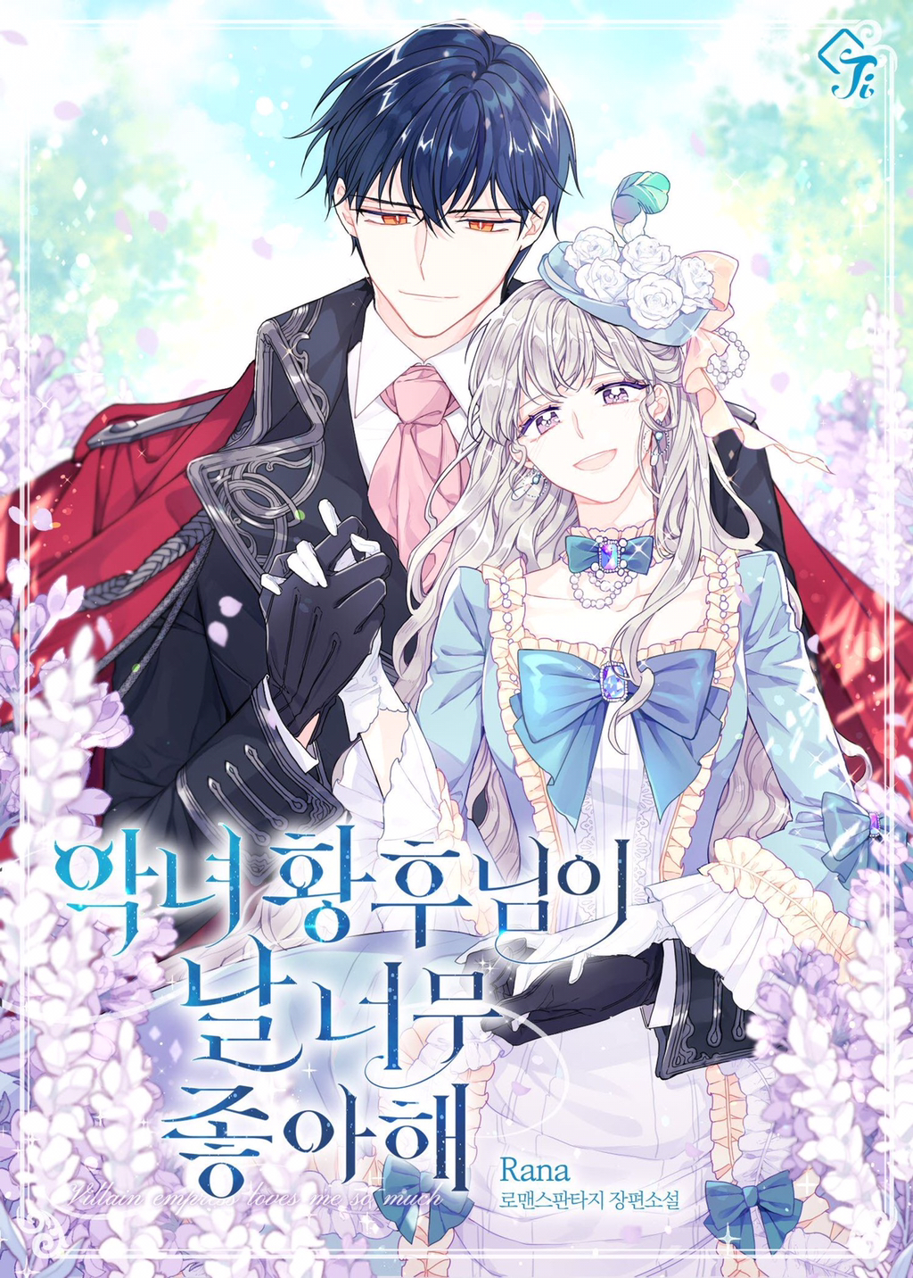 ㄹㅍ) 로맨스 판타지 표지 일러스트레이터(11) - 지나가던 사람 | 인스티즈