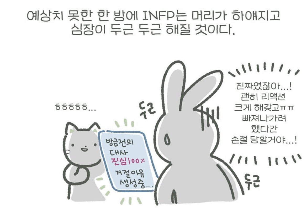 infp 인프피를 납치하는 방법 | 인스티즈