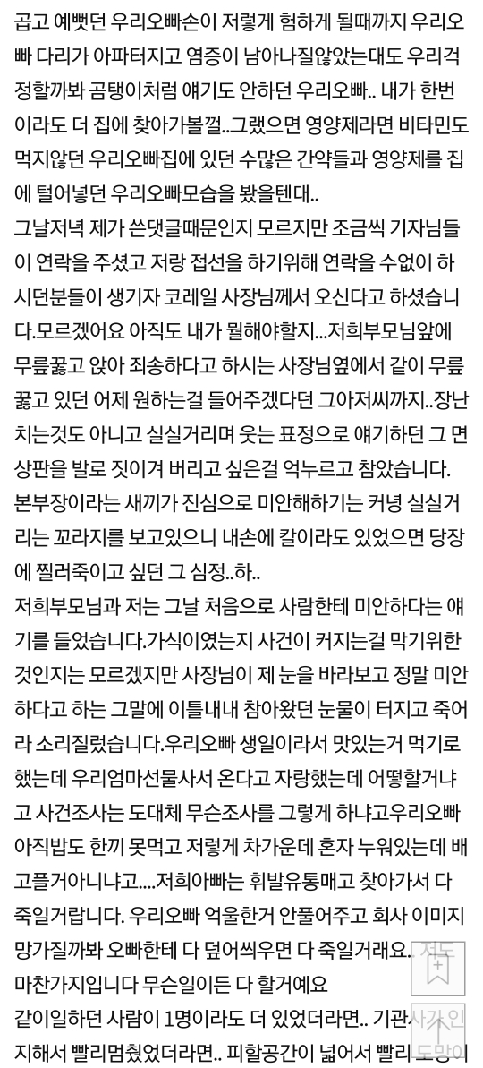 코레일 오봉역 사망사고 유족입니다. (제발 많은분들이 봐주시길 바랍니다..) | 인스티즈