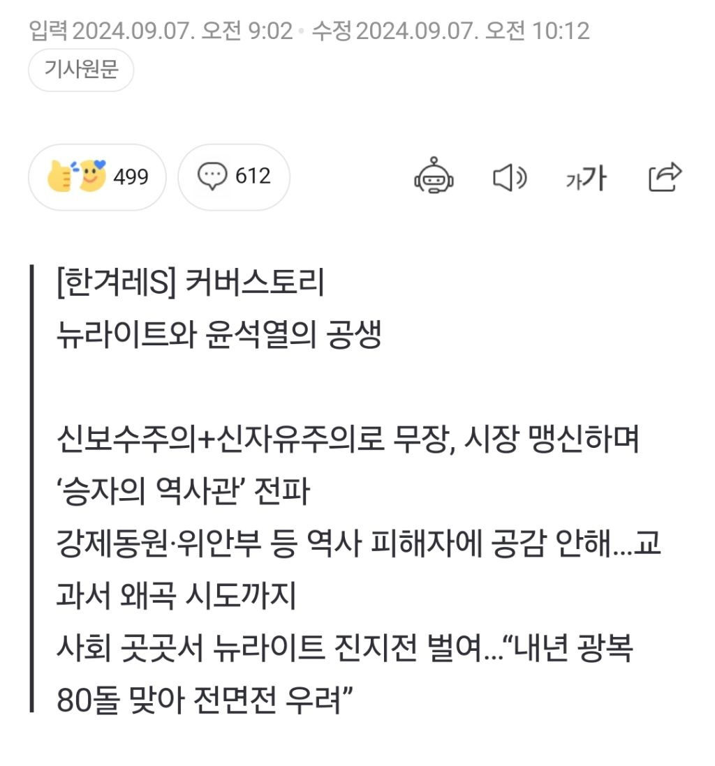 윤 정부서 '뉴라이트 전성시대'…왜 친일·반공·독재를 미화하려 들까 | 인스티즈