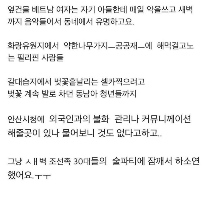 조선족 때문에 안산에서 살기 힘들다는 사람 | 인스티즈