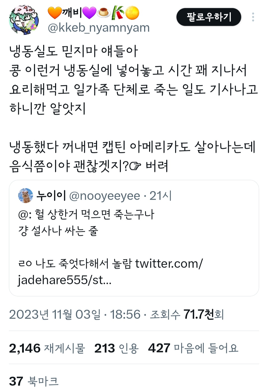 헐 상한거 먹으면 죽는구나 걍 설사나 싸는 줄 | 인스티즈
