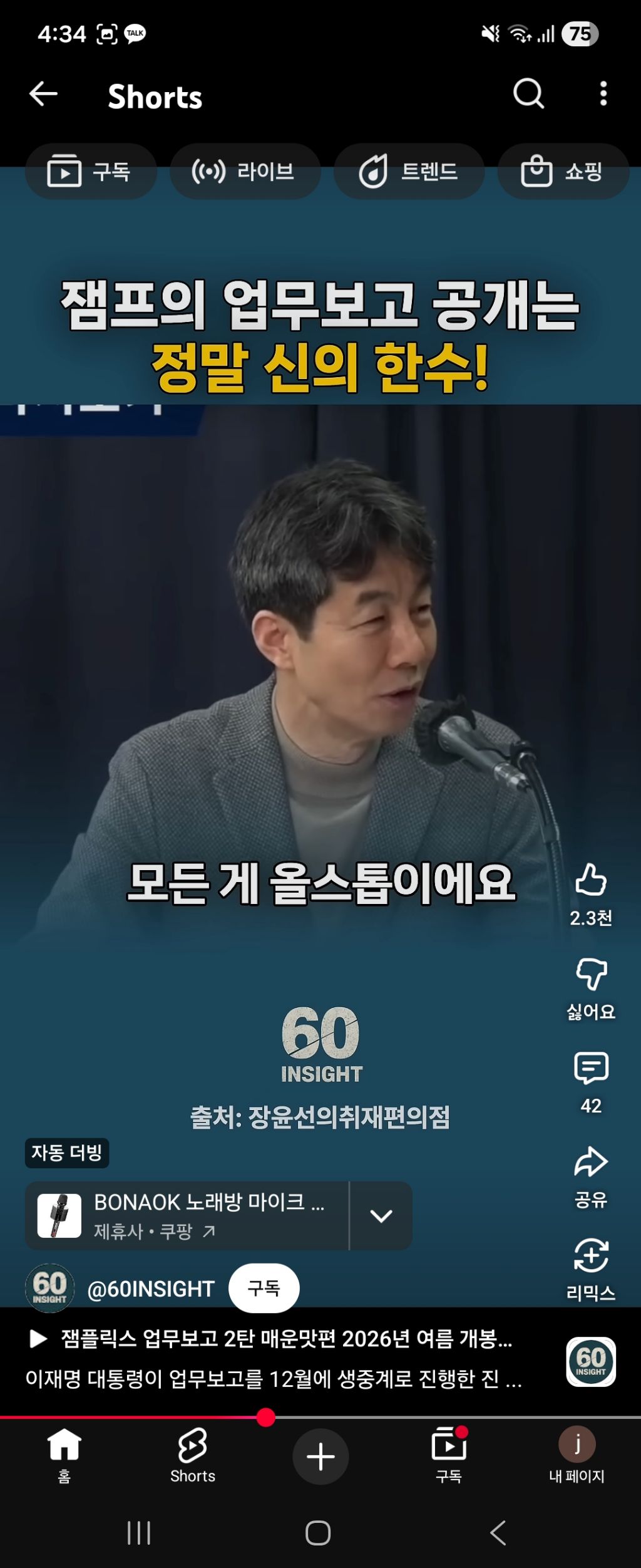 잼프의 업무보고를 12월에 한이유 | 인스티즈