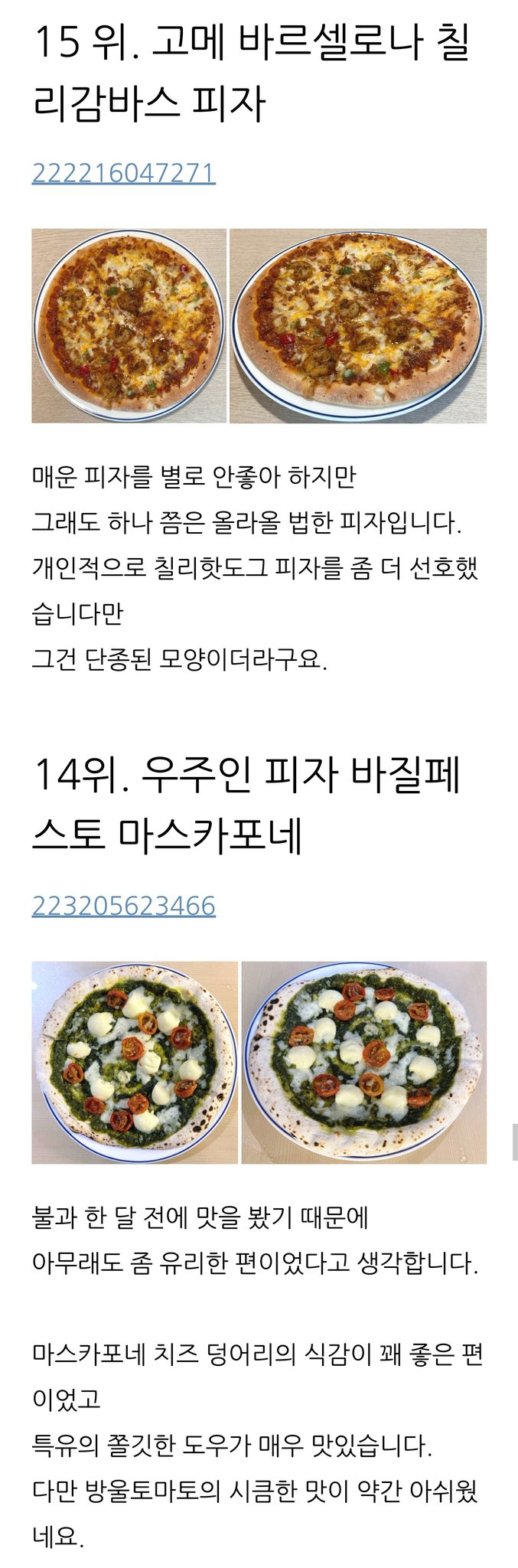 144종의 냉동피자를 먹어본 사람이 정리한 냉동피자 TOP 15 | 인스티즈