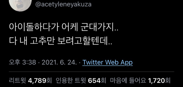 아이돌하다가 어케 군대가지.. | 인스티즈