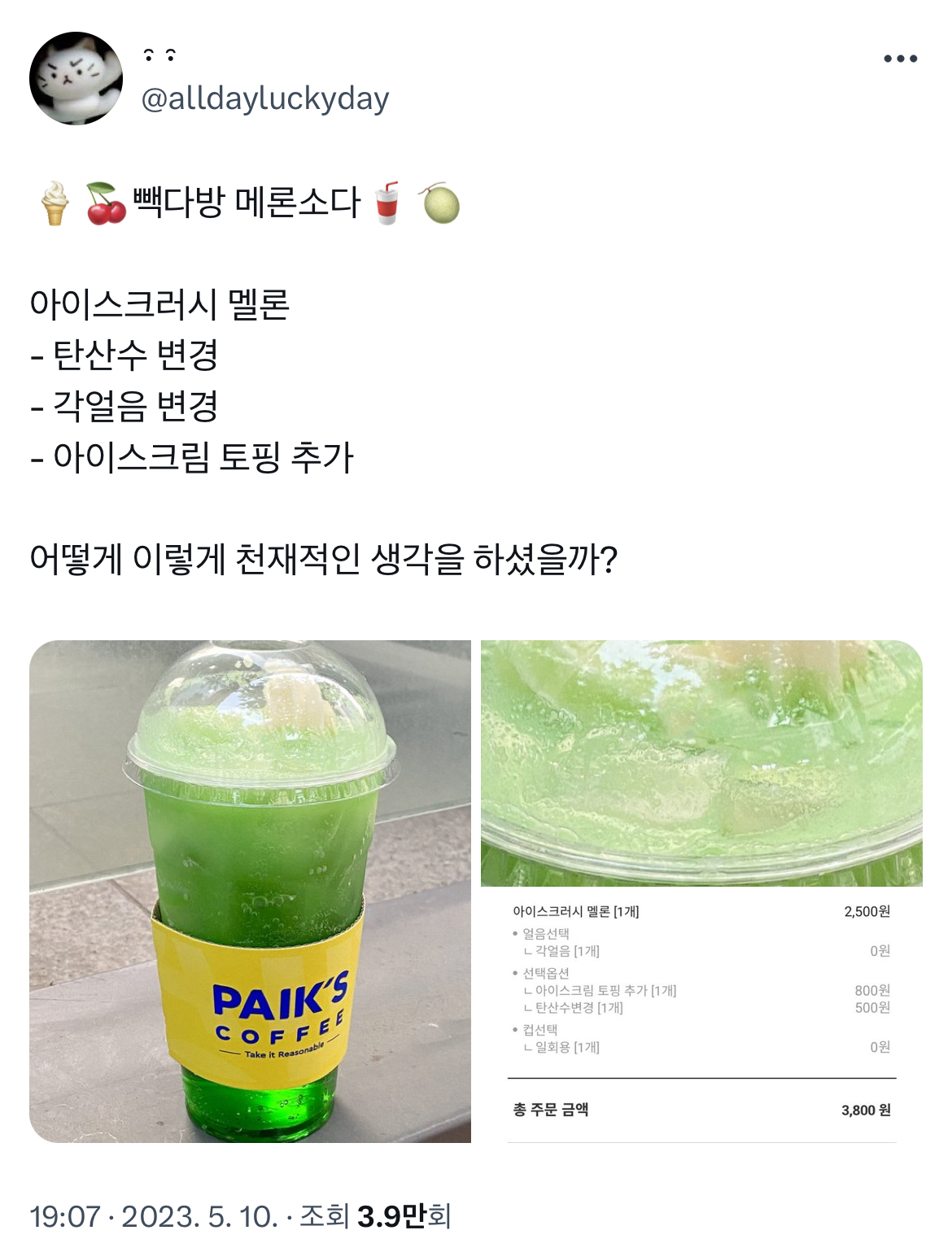 빽다방 메론소다에 들어가는 메론시럽의 양 | 인스티즈