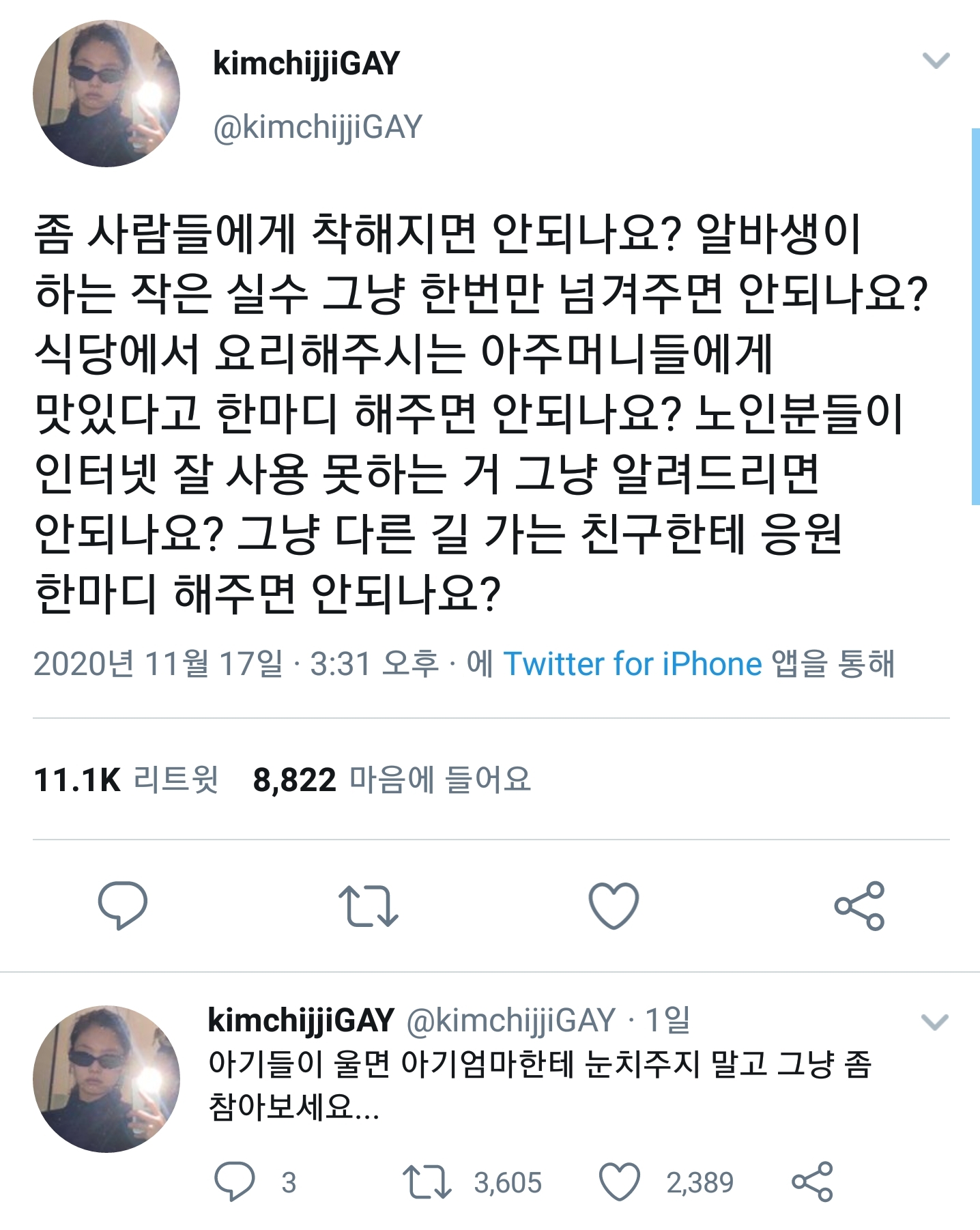 좀 사람들에게 착해지면 안되나요?.twt | 인스티즈