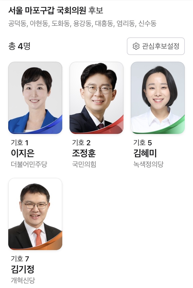 배우 노주현 근황(feat.선거 유세) | 인스티즈