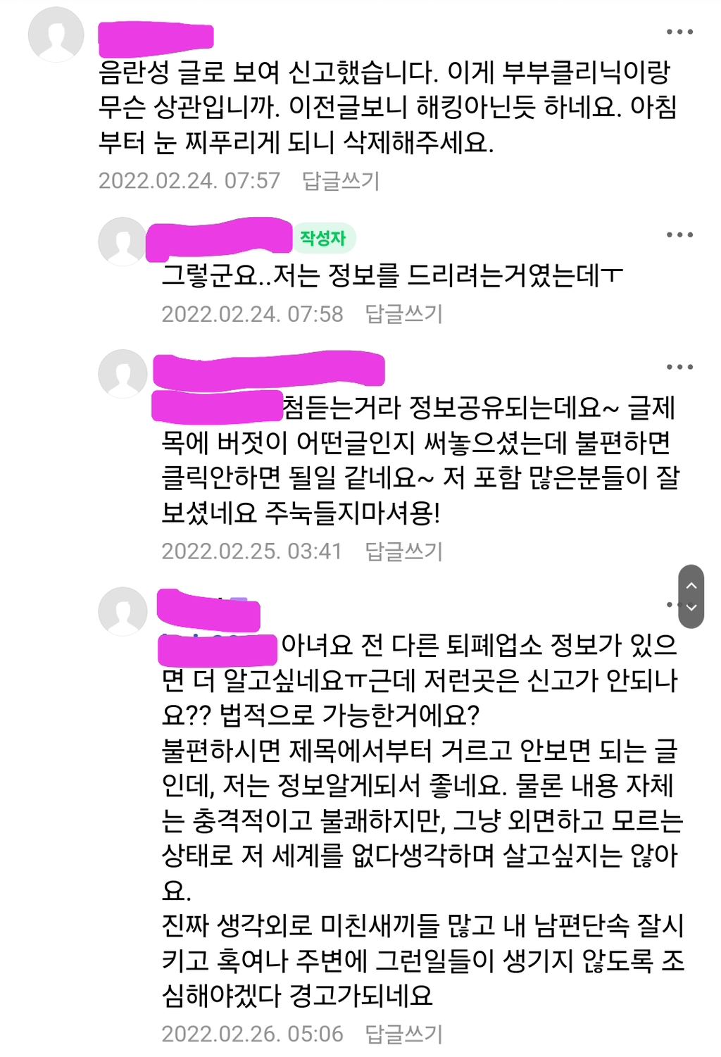 (텍혐주의)성매매업소 클럽 수위 알려드려요 | 인스티즈
