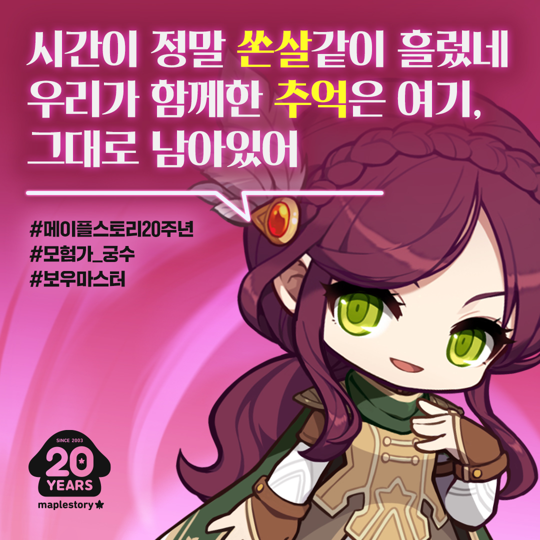 메이플 20주년 일러스트 모든 직업 업로드 완 | 인스티즈