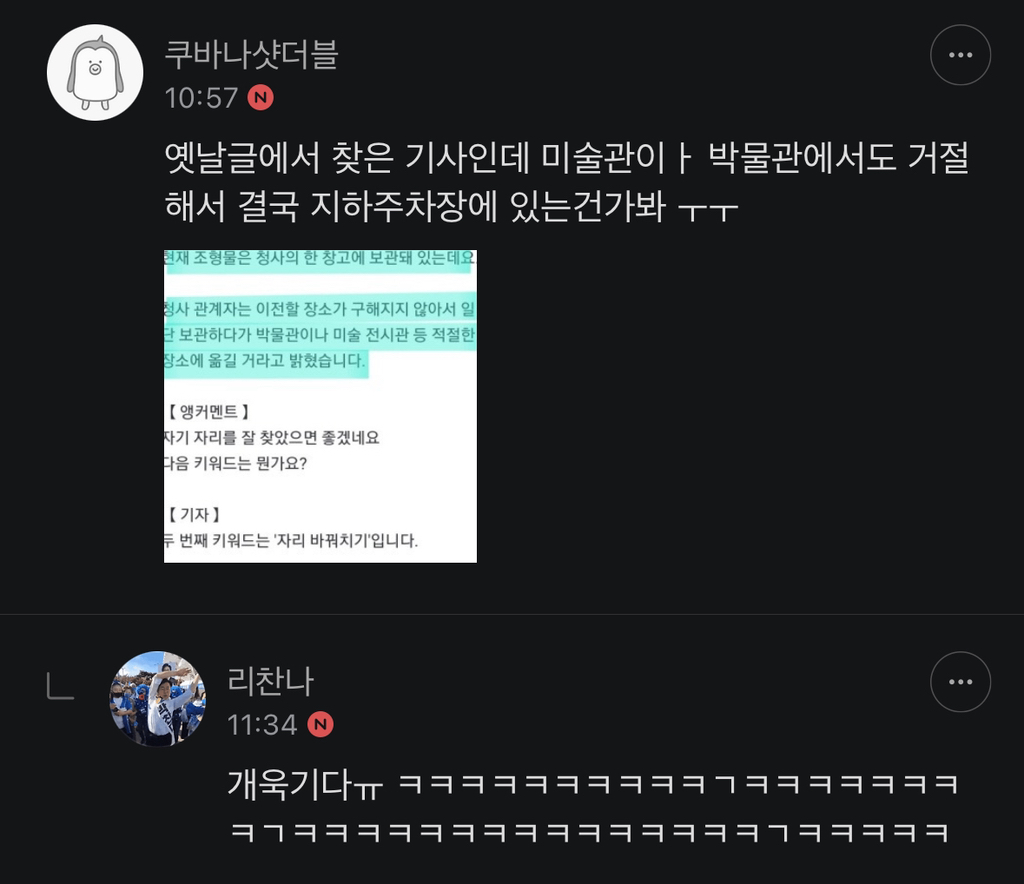 저승사자냐 철거된 조형물.. 케데헌 열풍에 재설치 검토중 | 인스티즈