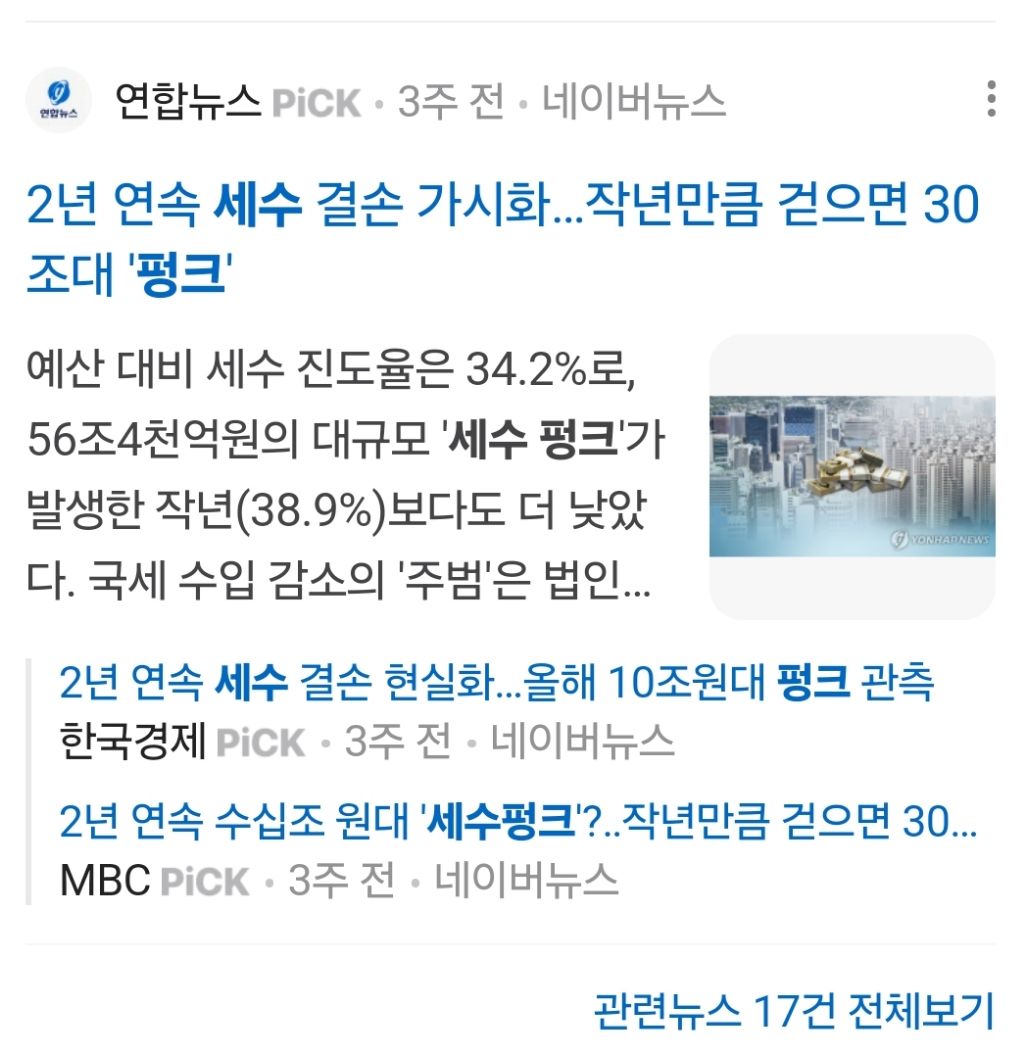 국민 0.005%를 위하여 상속세 무력화 추진하는 정부 | 인스티즈