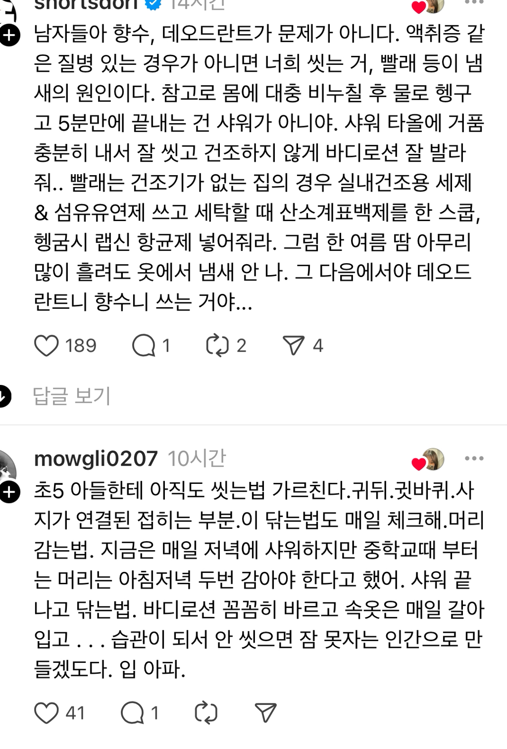 살 찐 남자분들 여름에 체취관리하세요 | 인스티즈