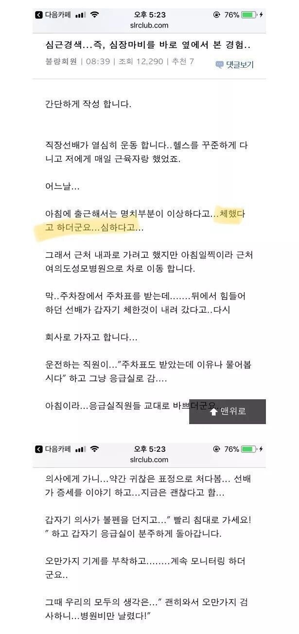 심근경색 바로 앞에서 목격한 썰 | 인스티즈