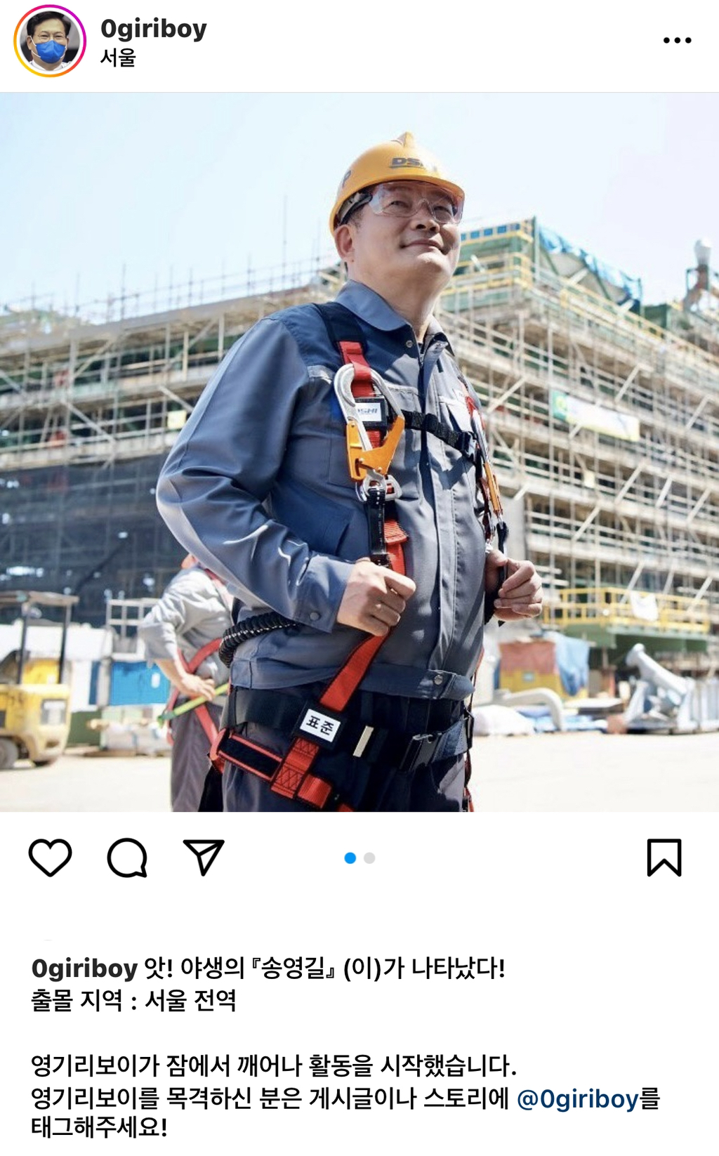 흔치 않은 직장상사와 부하직원의 관계성...완전 웃긴 영기리보이(송영길 보좌관 인스타) 업뎃버전 | 인스티즈
