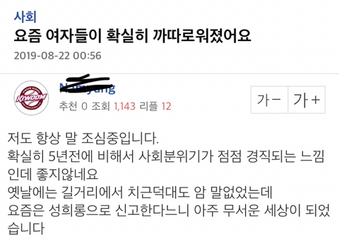 요즘 여자들한테 예쁘다고 하면안되요. 제가 겪었습니다 | 인스티즈