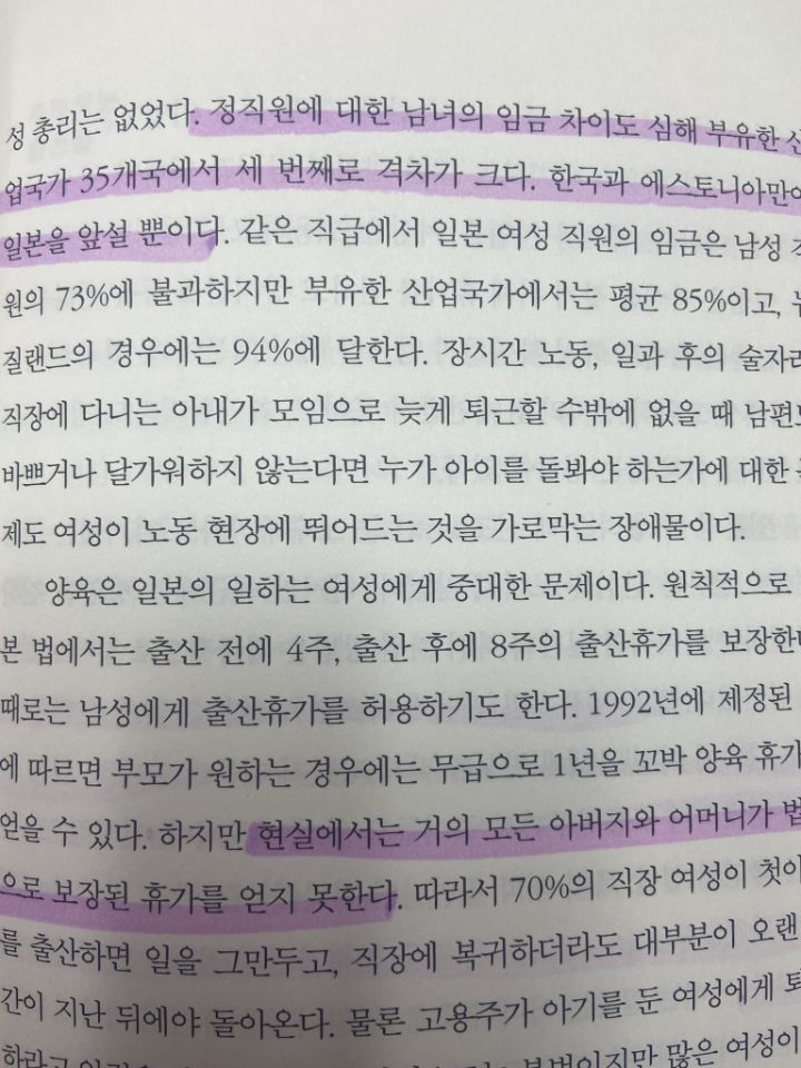 일본보다도 심각한 한국의 성차별 | 인스티즈