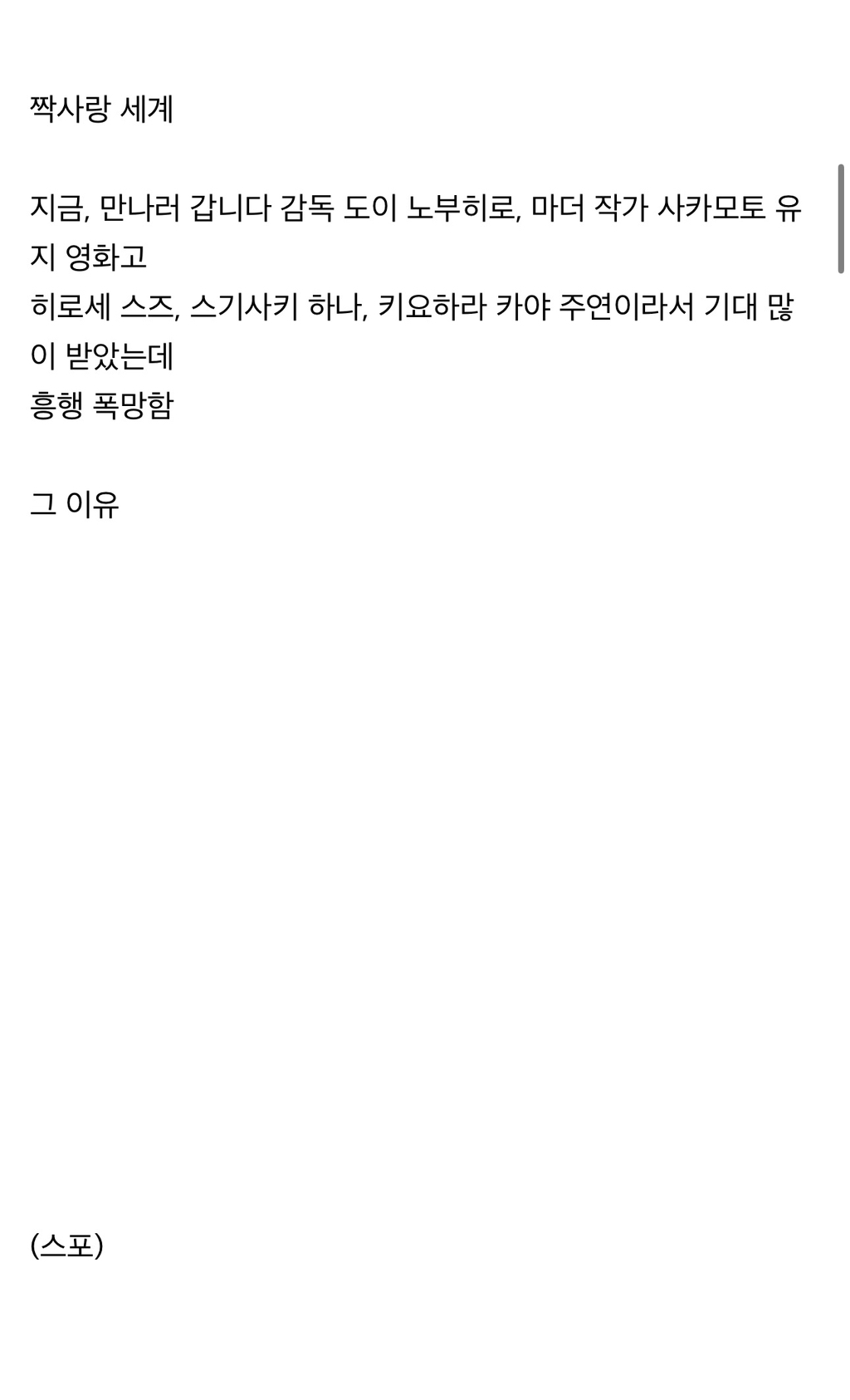 스포) 유명 감독, 유명 작가, 유명 배우가 참여한 영화여서 기대 많이 받았는데 흥행 폭망한 올해 일본 영화.jpg | 인스티즈