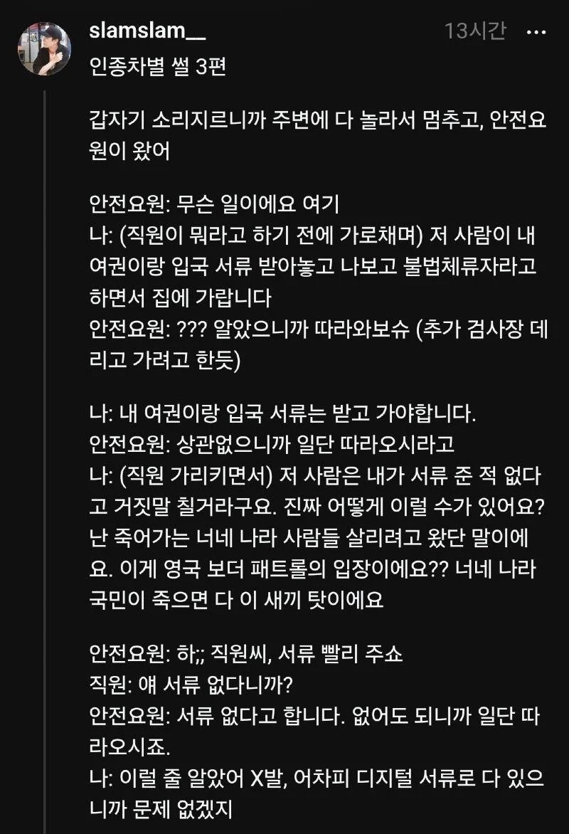 영국 입국심사 인종차별썰.jpg | 인스티즈