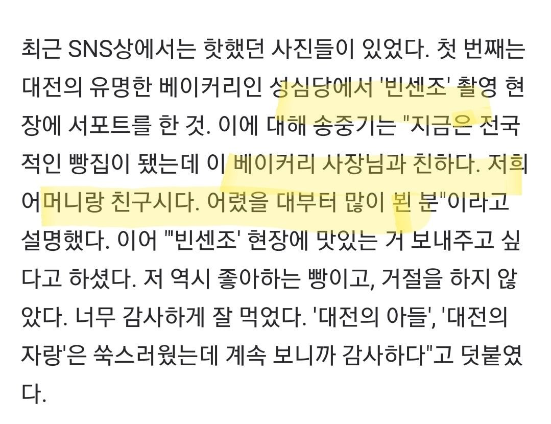 드디어 밝혀진 성심당-송중기 유착관계......jpg | 인스티즈