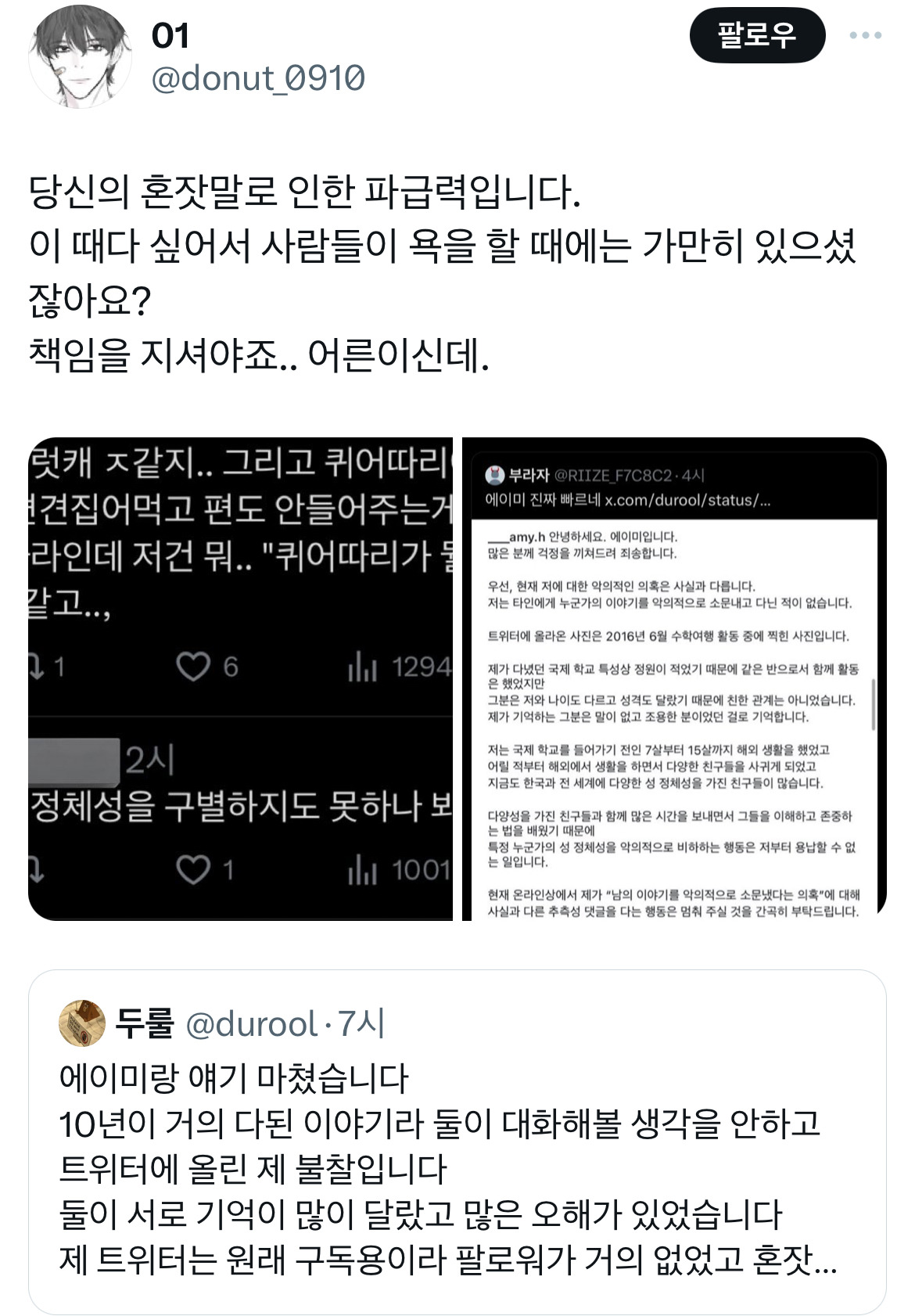 고등학생때 친구 아웃팅 시켰다고 욕 엄청 먹은 인플루언서 에이미 + 루머 유포자는 계정삭튀함 | 인스티즈