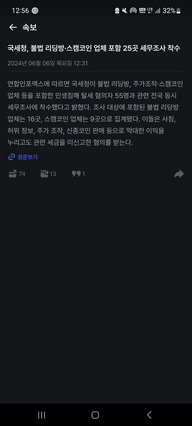 코인니스] 국세청, 불법 리딩방*스캠코인 업체 25곳 세무조사 착수 - 악플달면 쩌리쩌려버려 - ＊여성시대＊ 차분한 20대들의 알흠다운  공간