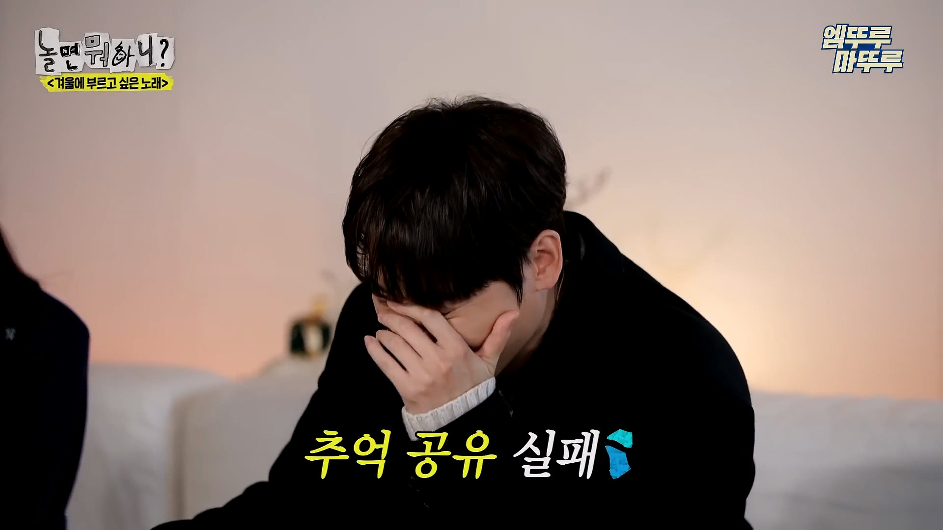 [놀면뭐하니] 모두가 구면인데 이상하게 모두 초면인 자리 | 인스티즈