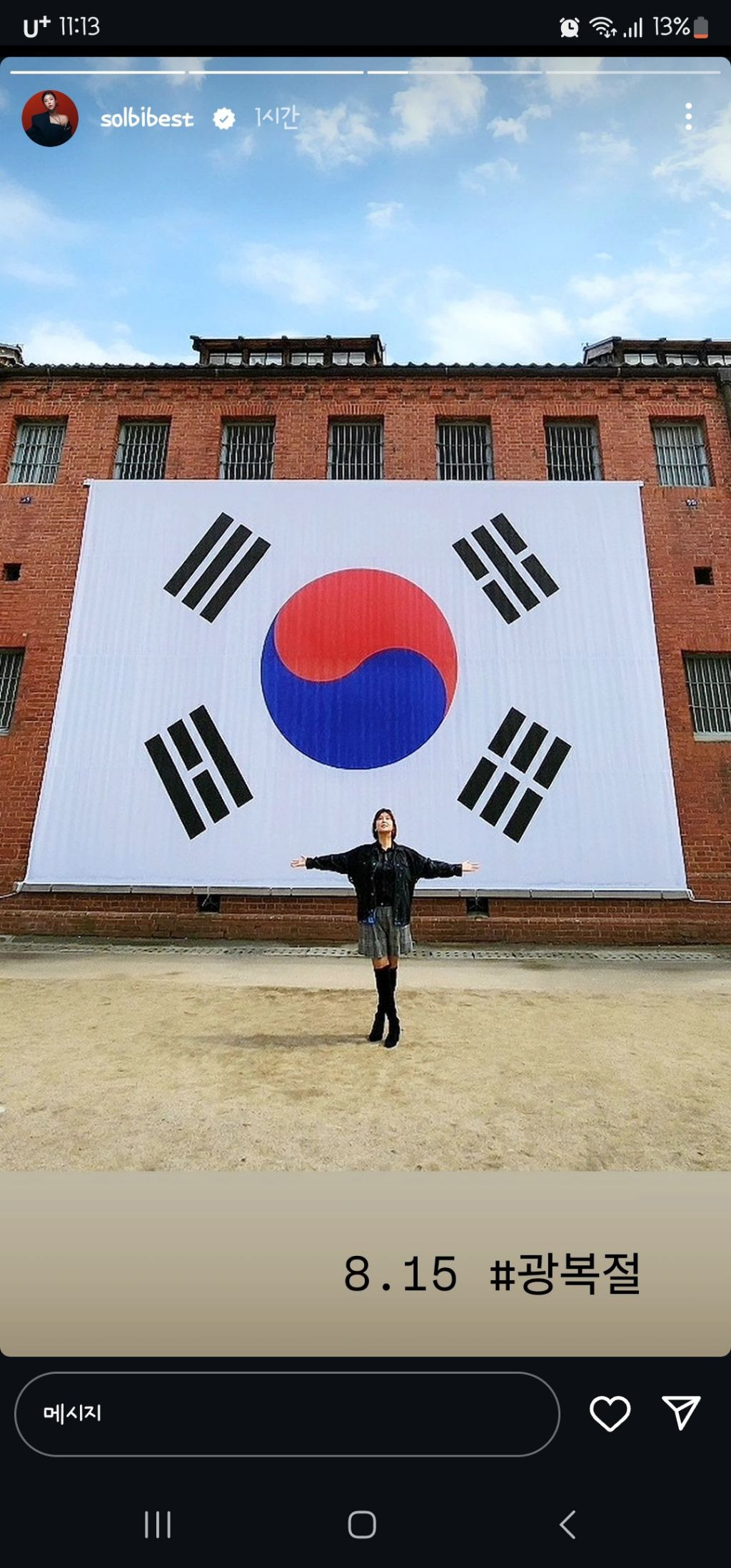 2024년 8월 15일 광복절을 언급한 유명인들 | 인스티즈