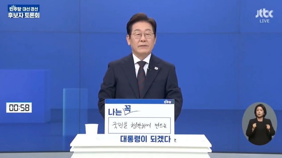 이재명 : 나는 꼭 국민을 행복하게 만드는 대통령이 되겠다 | 인스티즈