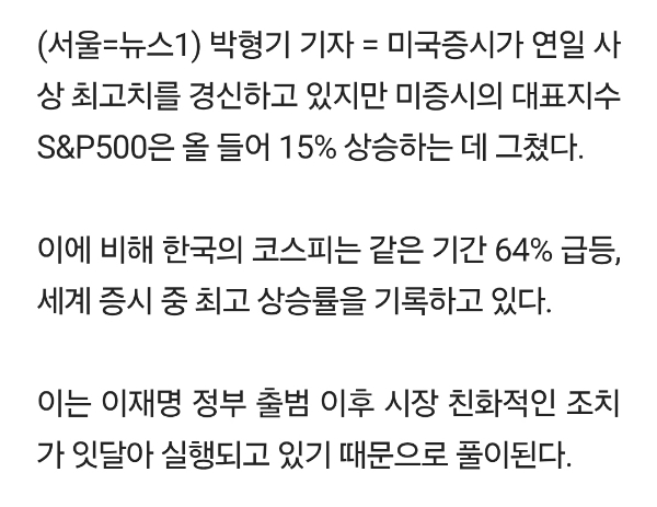 S&P500 15% 상승했는데 코스피는 64% 급등, 세계 최고 상승률 | 인스티즈