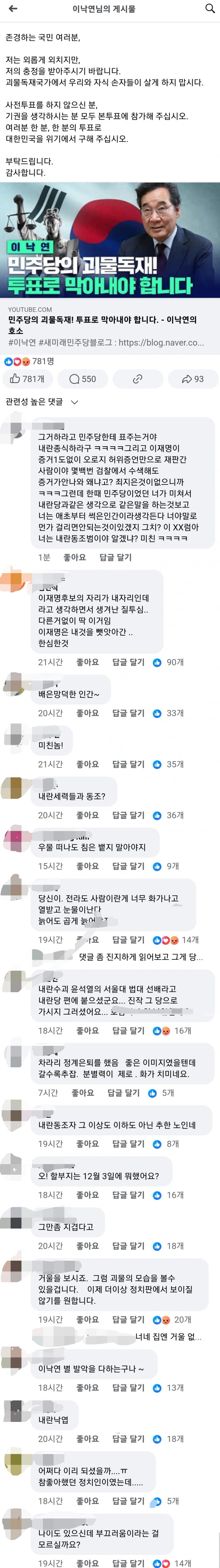 이낙엽 페북 댓글 근황 | 인스티즈