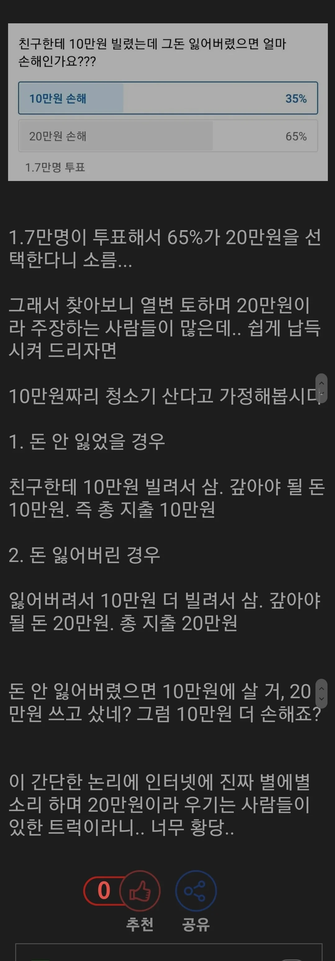 커뮤에서 핫했던 '10만원 빌린돈 손해' 논쟁.jpg | 인스티즈