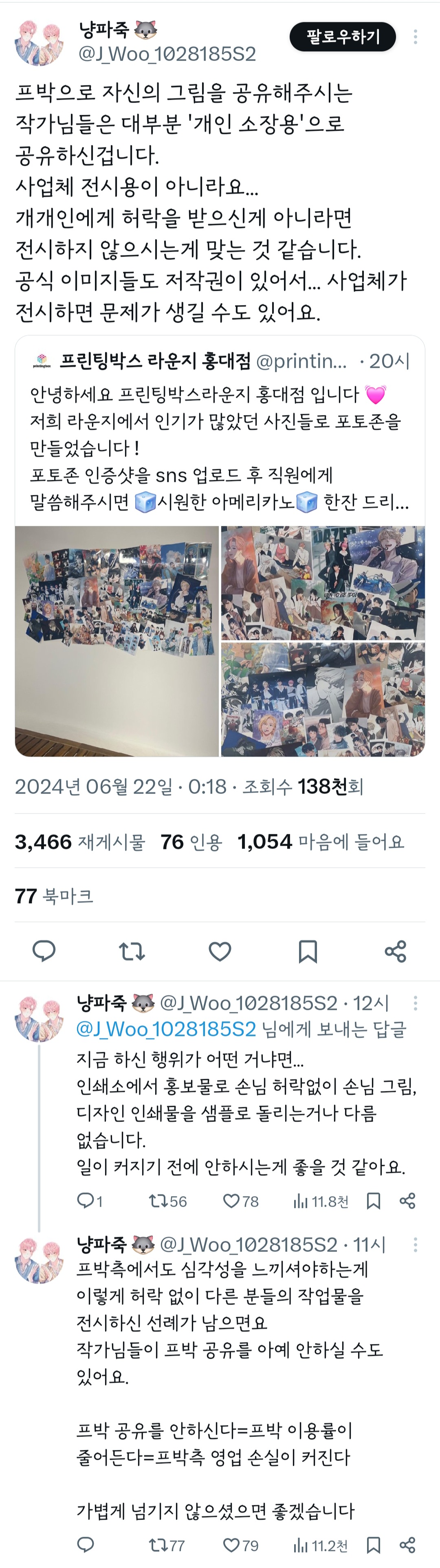 프박으로 자신의 그림을 공유해주시는 작가님들은 대부분 '개인 소장용'으로 공유하신 겁니다 | 인스티즈