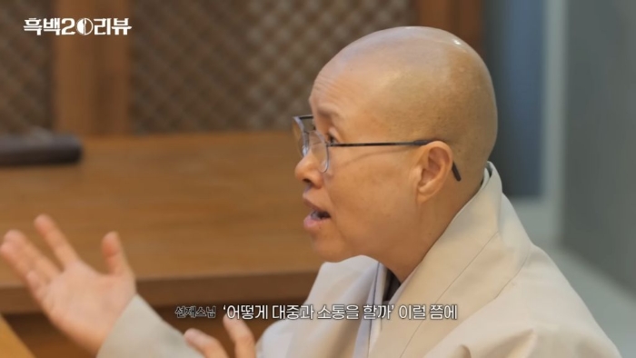 선재스님에게 흑백요리사란 어떤 의미인가요? | 인스티즈