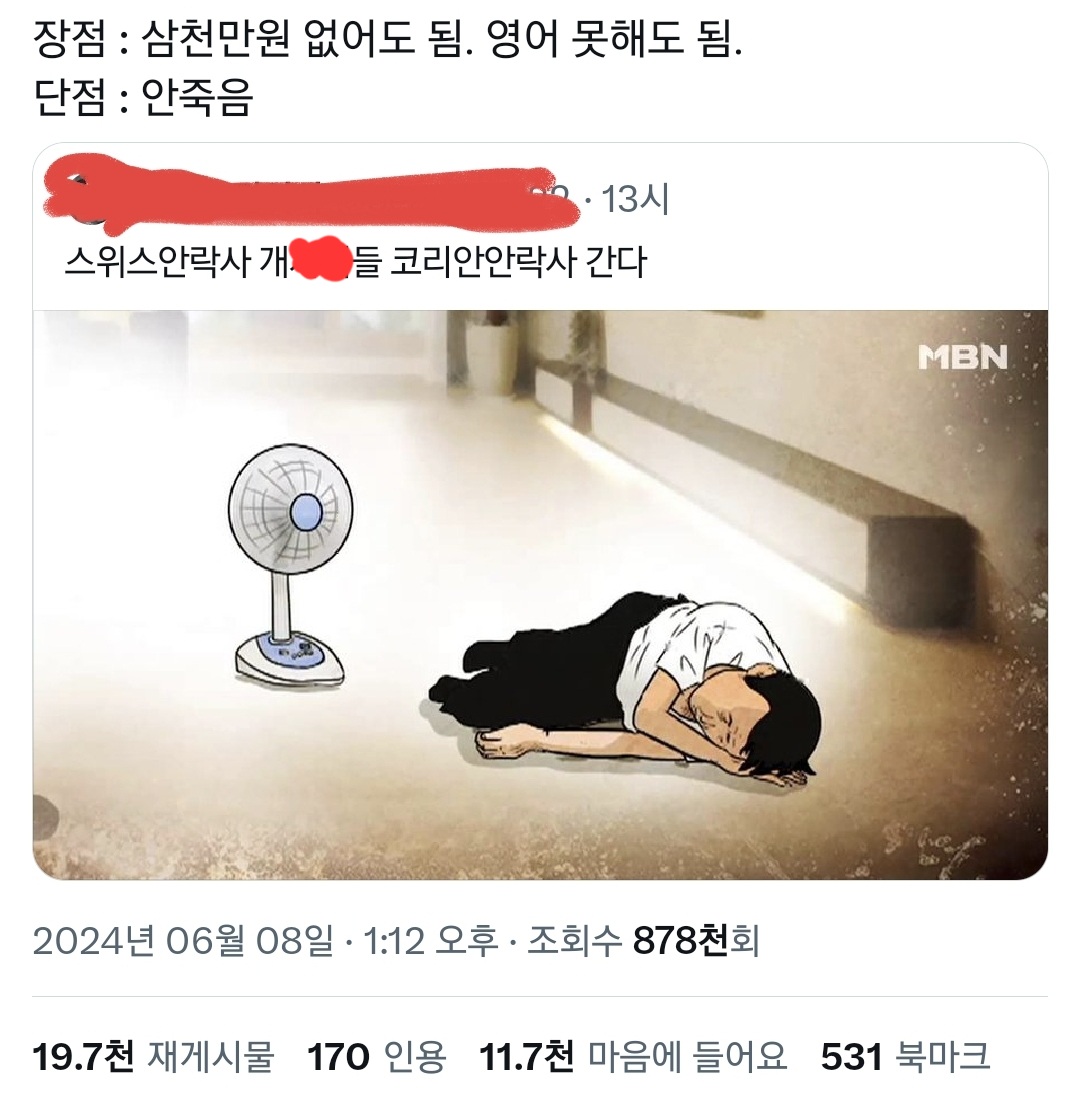 스위스 안락사 하려면 영어해야한대서 분개하는 한국인들.twt | 인스티즈