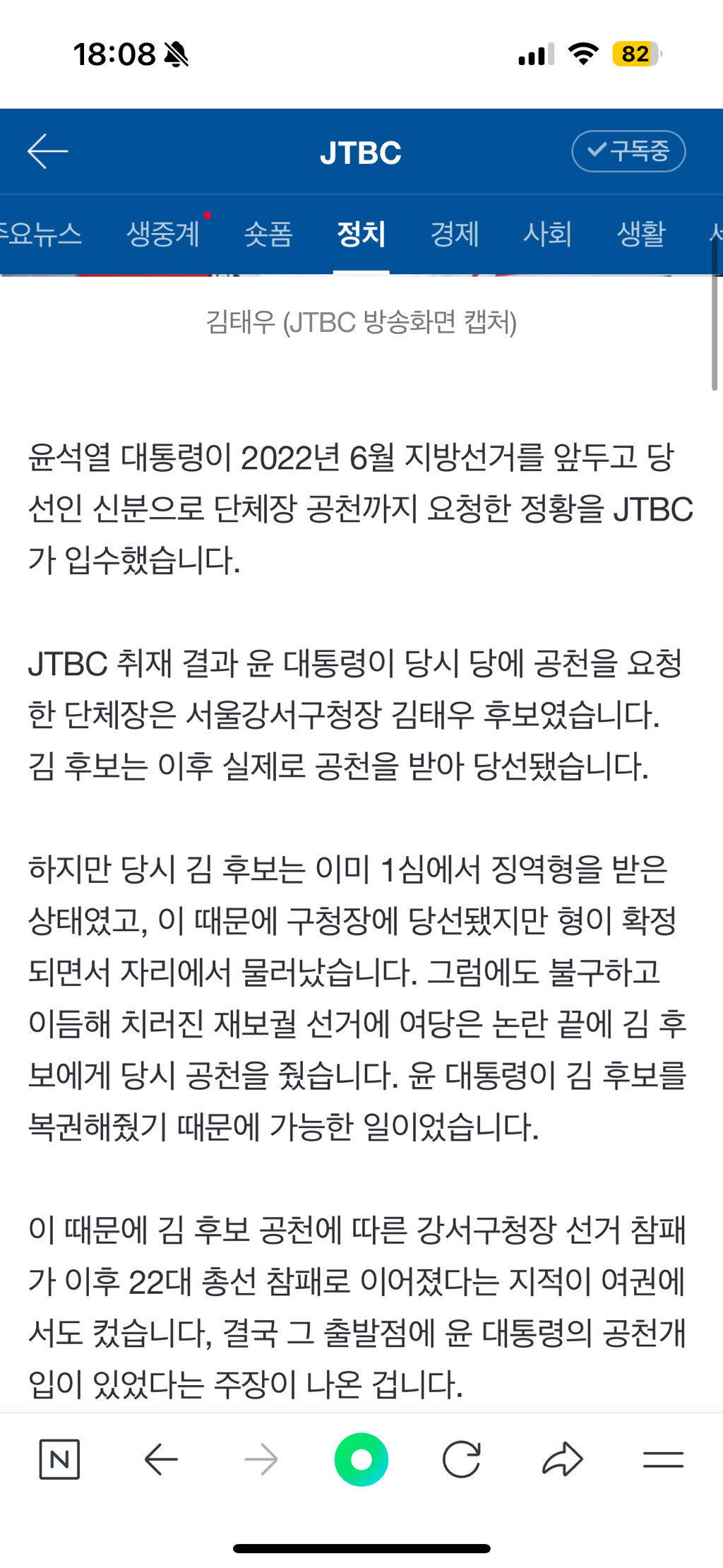 [단독] '총선참패' 불씨 "김태우 공천은 윤 대통령 요청" | 인스티즈