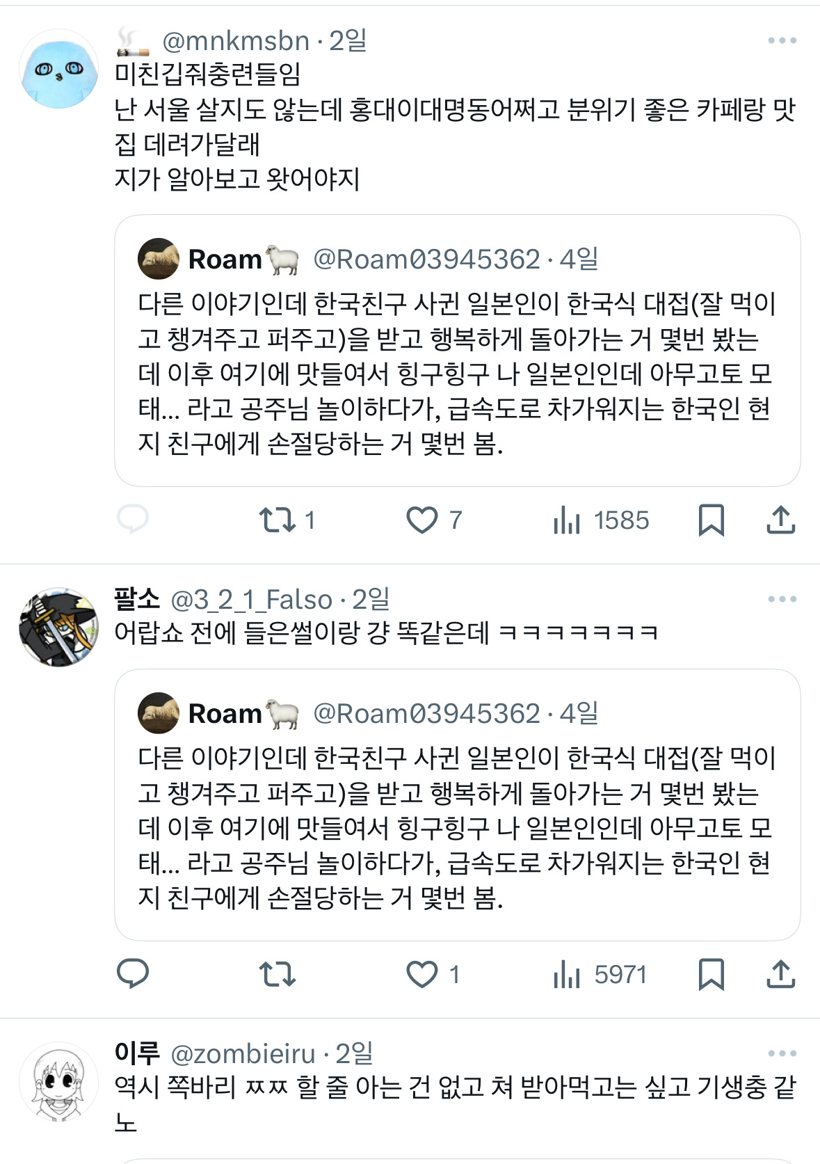 들 시녀취급 한다는 일녀들.x | 인스티즈
