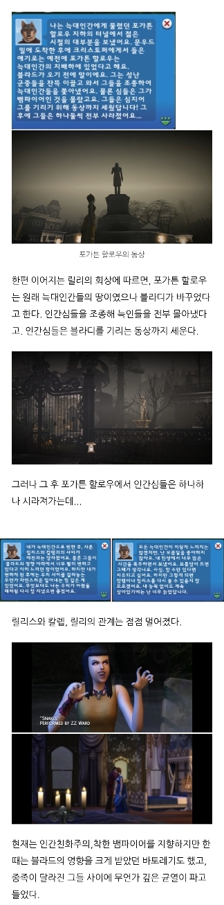 늑대인간 팩에 숨어있는 심즈4 흥미돋는 스토리(마법사, 늑대인간, 뱀파이어의 역사) | 인스티즈