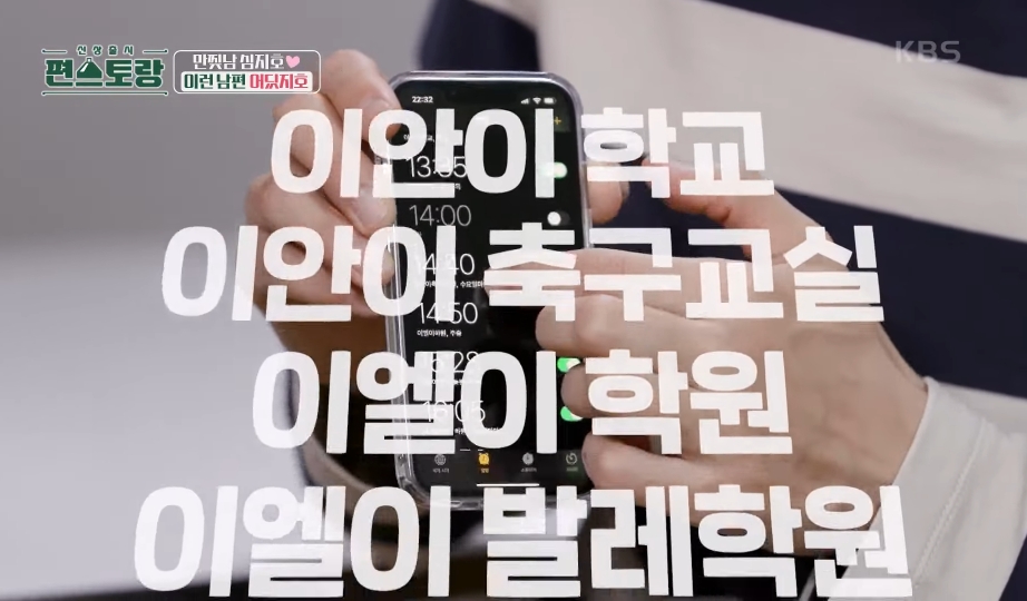 [편스토랑] 가족을 위한 알람대로 움직이는 심지호 | 인스티즈