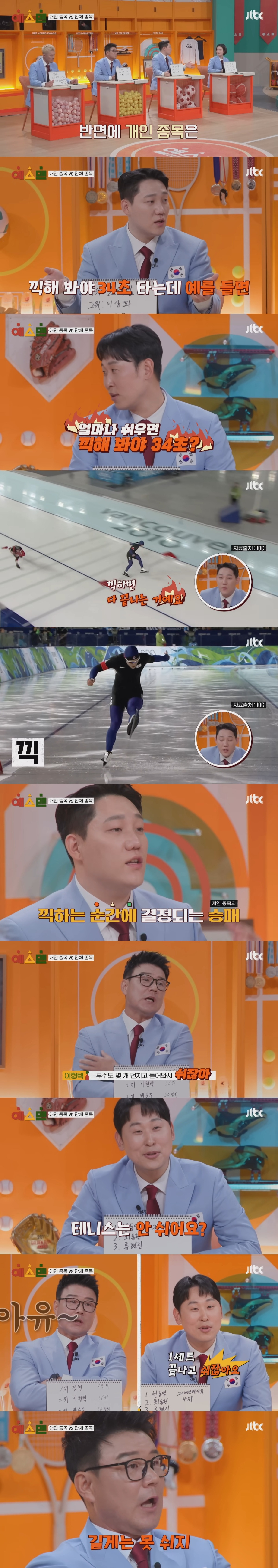 스포츠 경기 개인전 vs 단체전 중 어떤 게 더 어려운가로 싸우는 운동 선수들ㅋㅋㅋ | 인스티즈