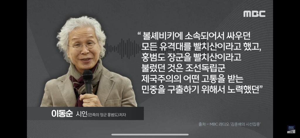 [오늘이뉴스] "돌아오지 말걸… 이 꼴을 보네”..'홍범도 평전' 저자의 분노 (2023.08.30/MBC뉴스) | 인스티즈