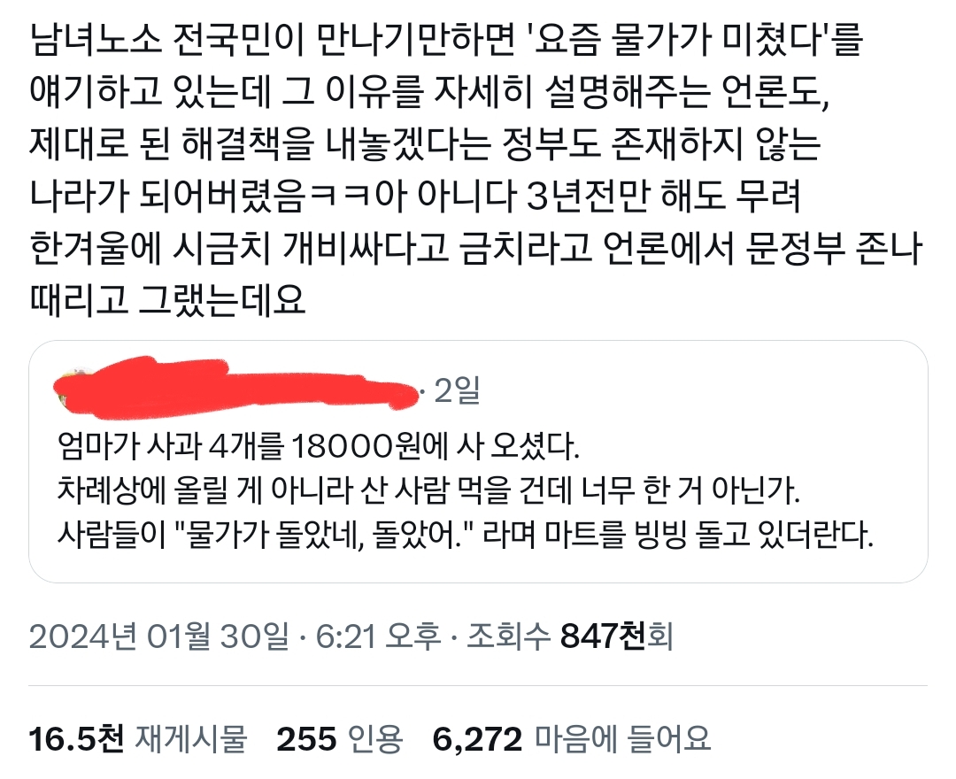 사람들이 "물가가 돌았네 돌았어"라며 마트를 빙빙 돌고있더란다.twt | 인스티즈