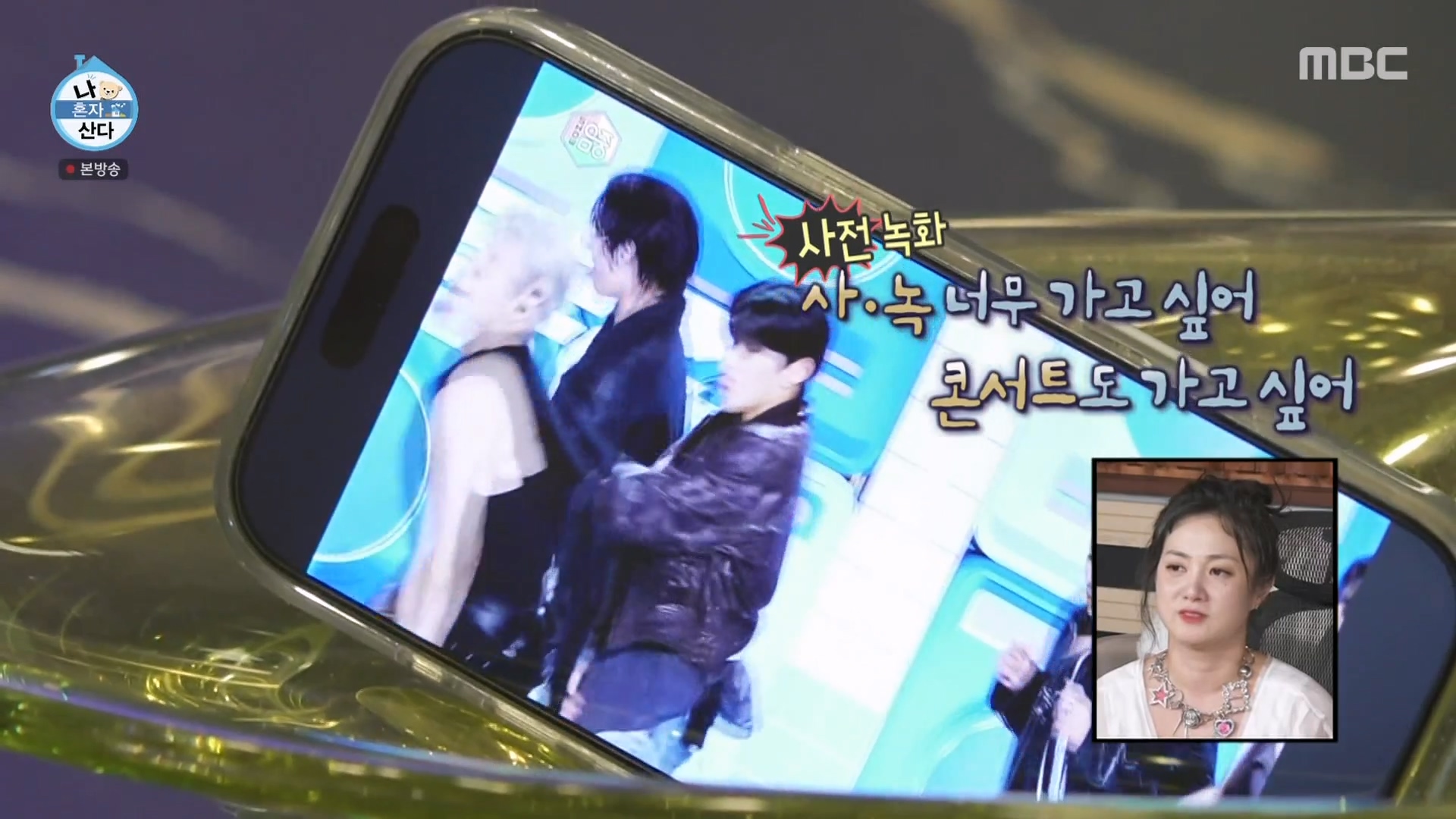 최근 입덕한 남돌 무대영상 보면서 밥 먹는 박나래.jpg | 인스티즈